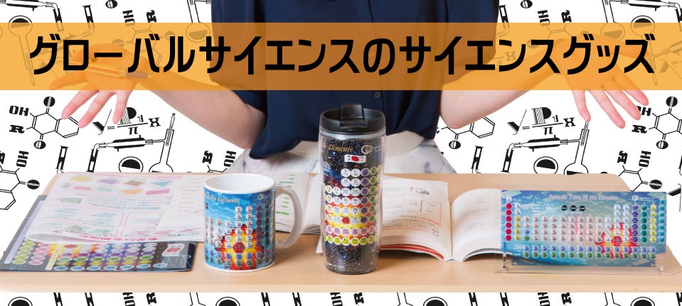 有限会社グローバルサイエンス